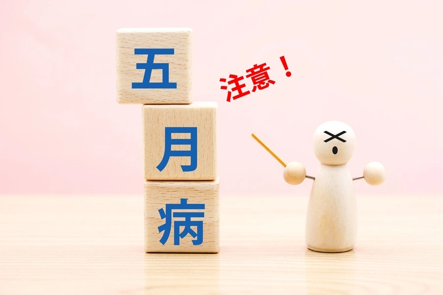 五月病